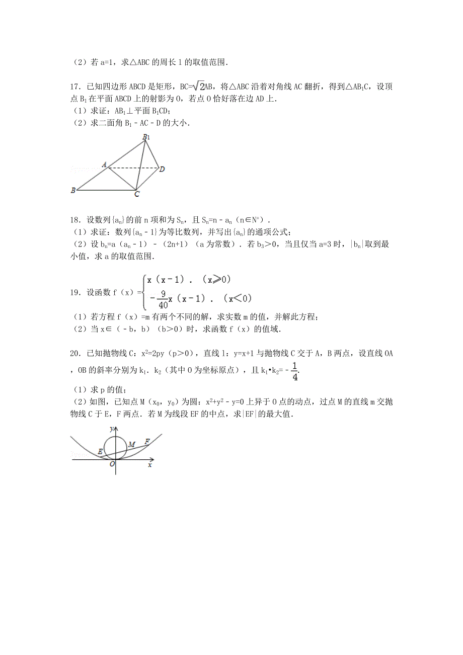 浙江省杭州市2015年高考数学一模试卷 文（含解析）_第3页