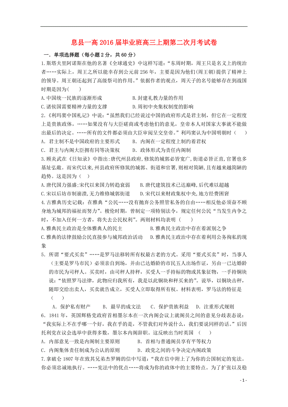 河南省2016届高三历史上学期第二次月考试题_第1页