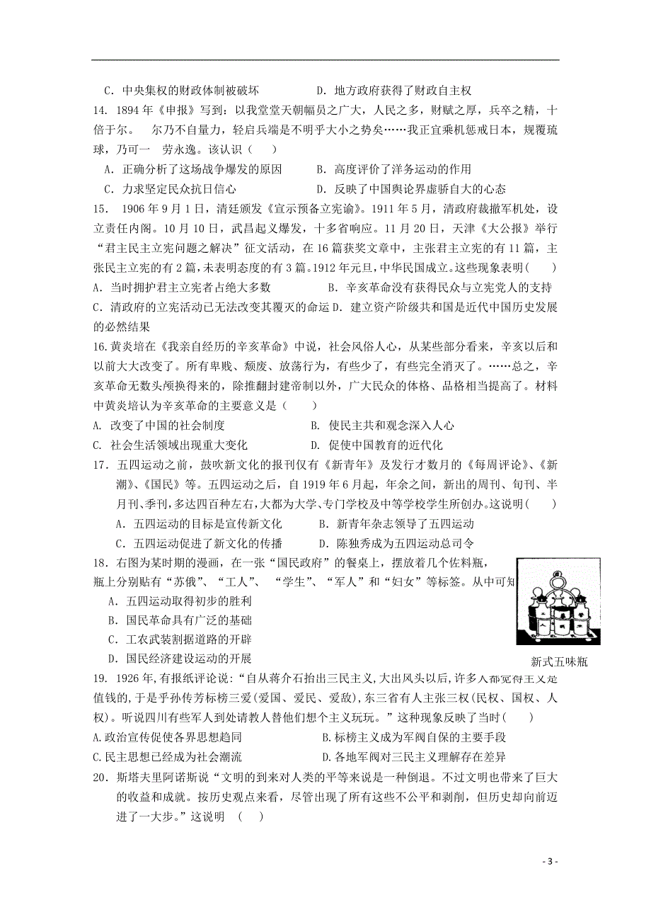 河南省2016届高三历史上学期第二次月考试题_第3页