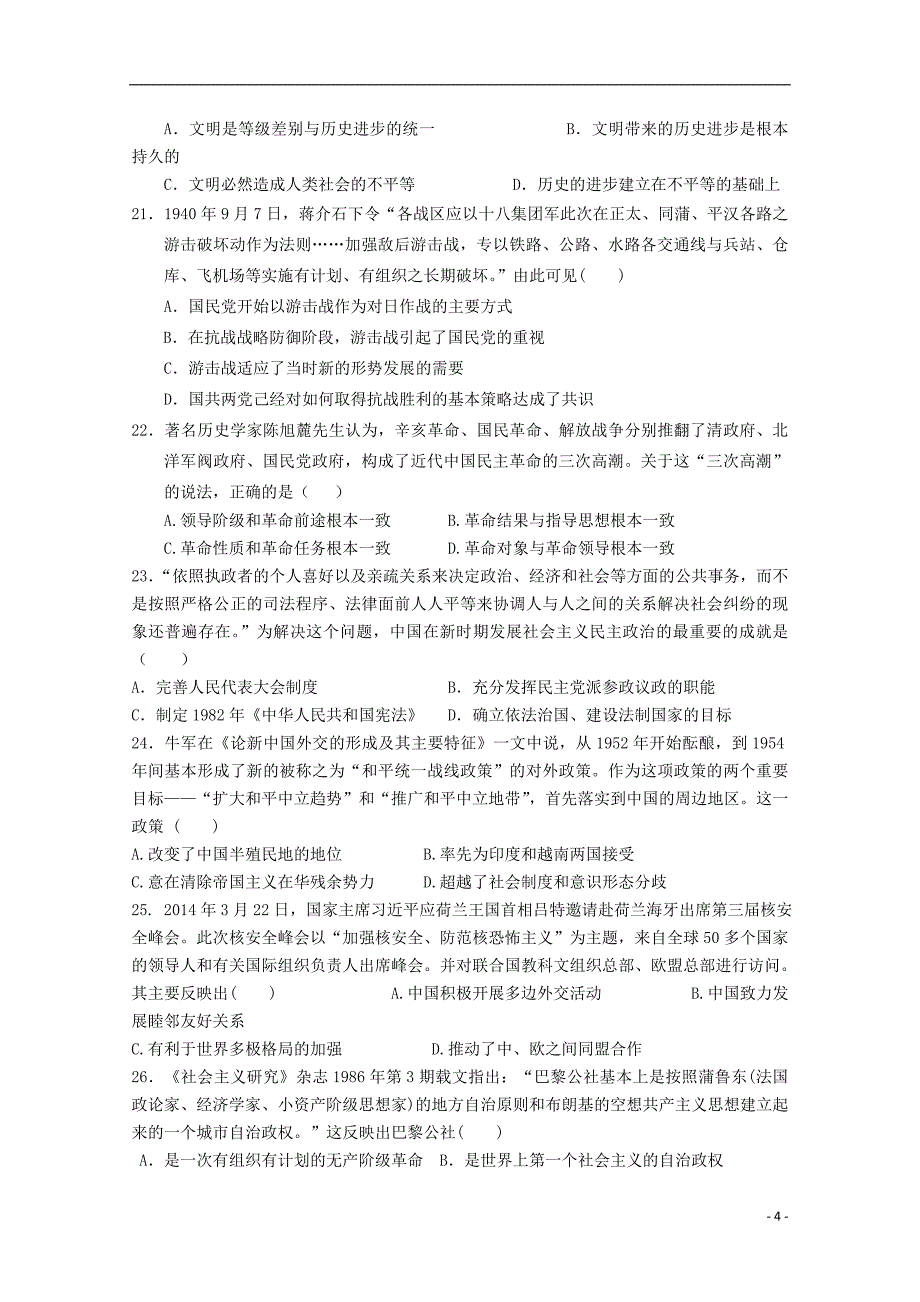 河南省2016届高三历史上学期第二次月考试题_第4页