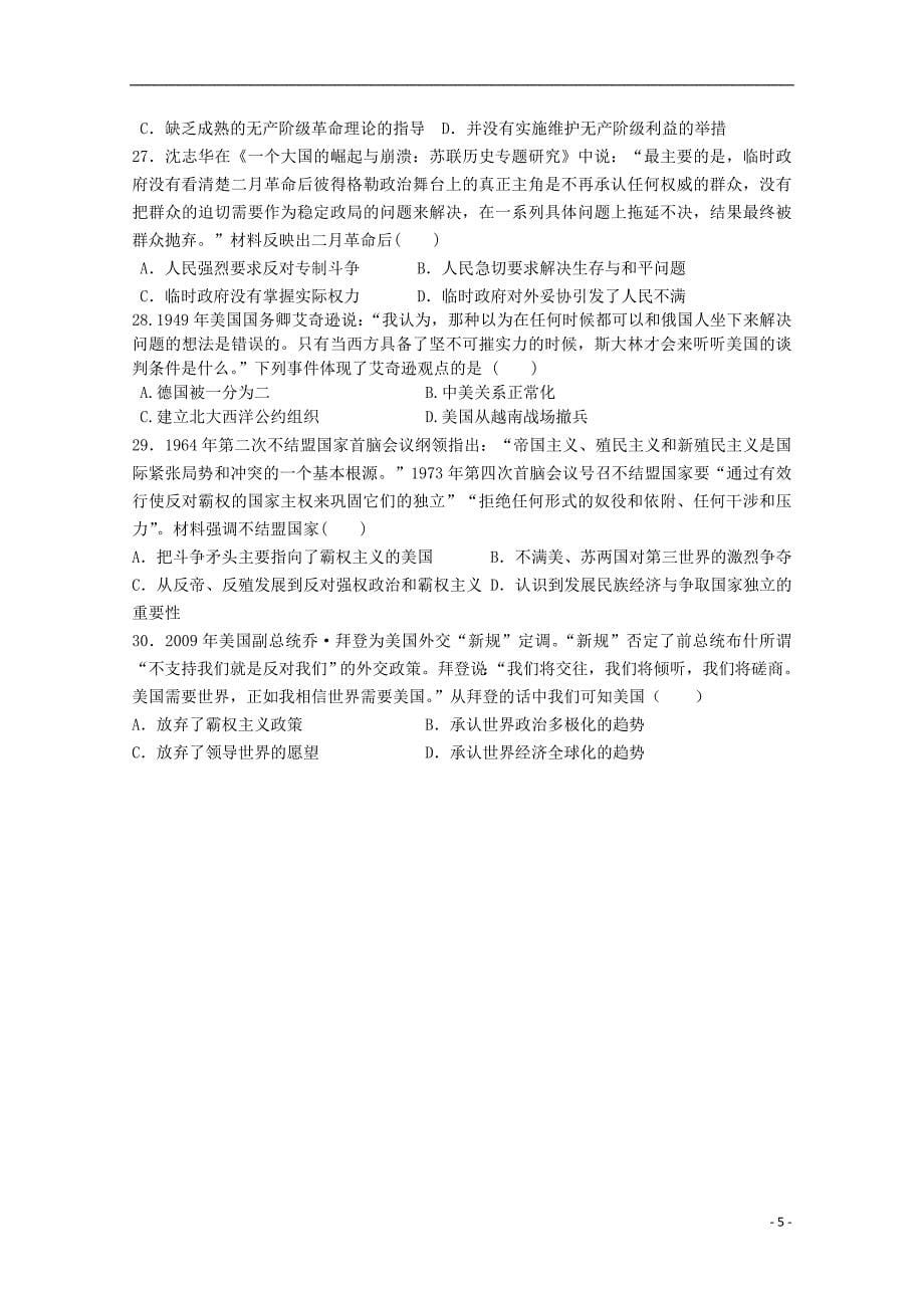 河南省2016届高三历史上学期第二次月考试题_第5页
