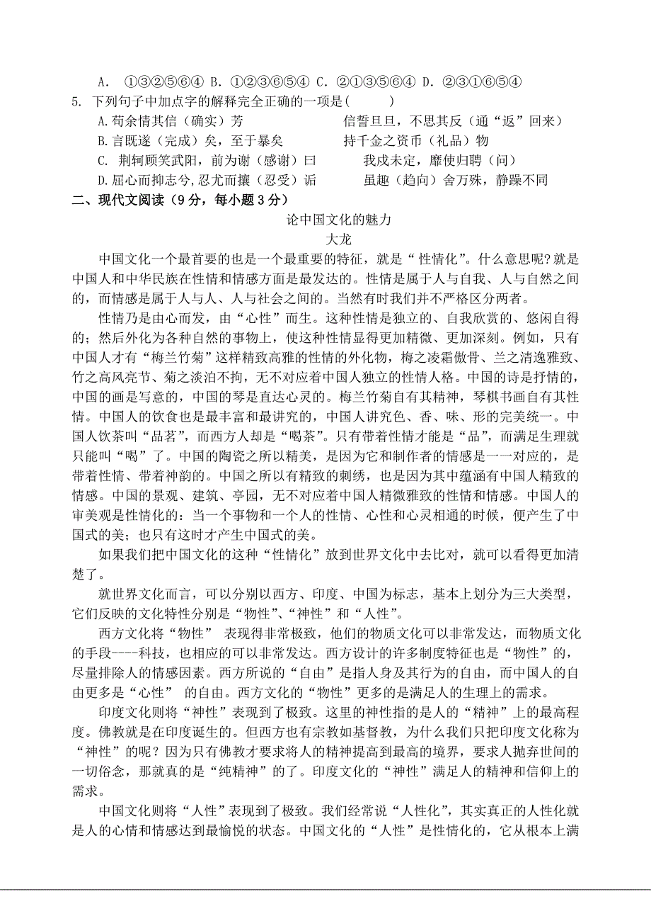 河北省2014－2015学年度高一语文第二学期开学调研试卷_第2页