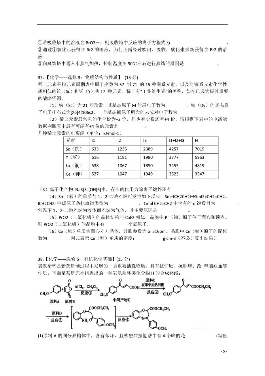 江西省赣州市十二县（市）2015届高三理综（化学部分）下学期期中联考试题新人教版_第5页