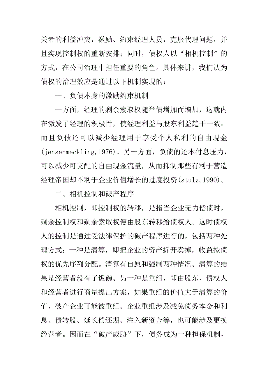 中国上市公司债权治理效率的实证分析的论文_1_第2页