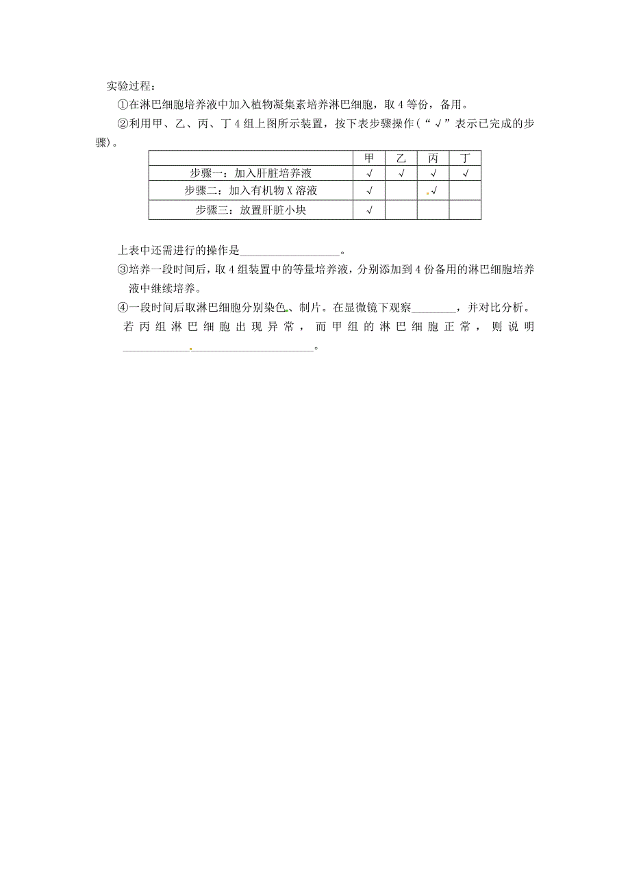 河北省隆化存瑞中学高中生物 2.1 植物细胞工程同步练习 新人教版选修3_第4页