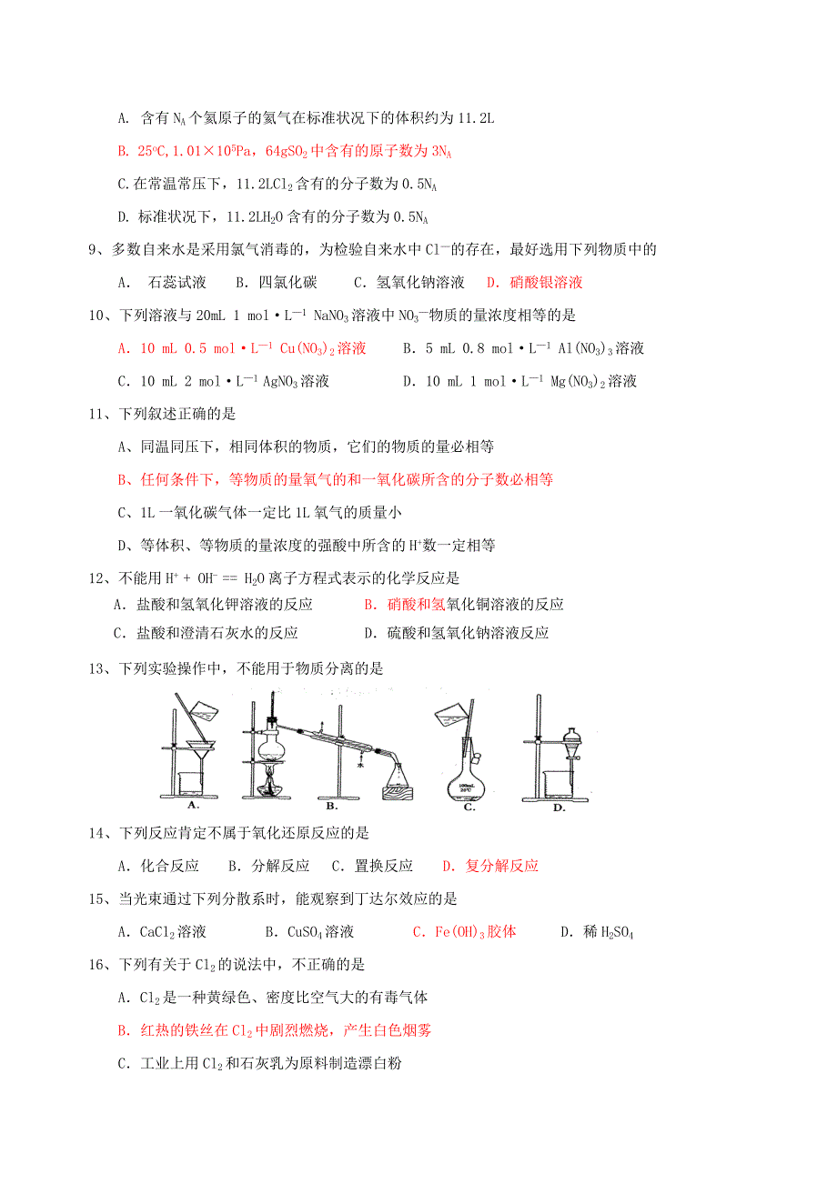 浙江省东阳市第二高级中学2014-2015学年高一化学上学期期中试题_第2页