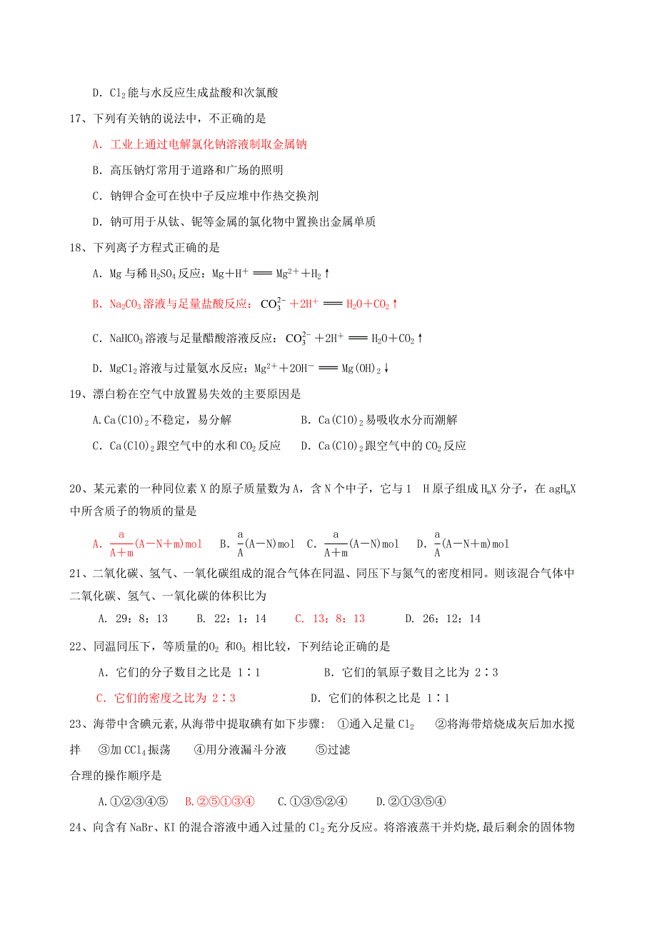 浙江省东阳市第二高级中学2014-2015学年高一化学上学期期中试题_第3页