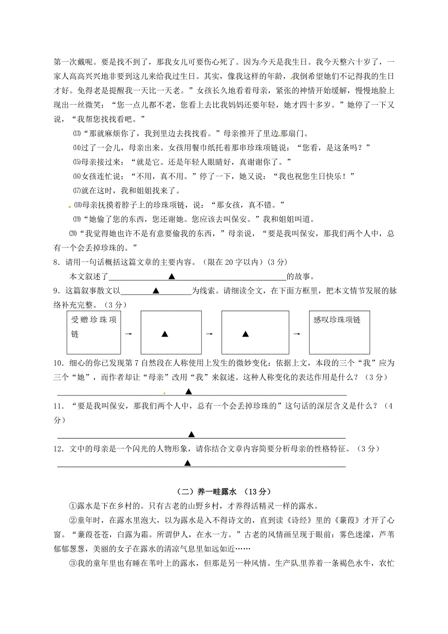 浙江省乐清市育英寄宿学校2014-2015学年七年级语文下学期期中试题（普通班） 新人教版_第3页