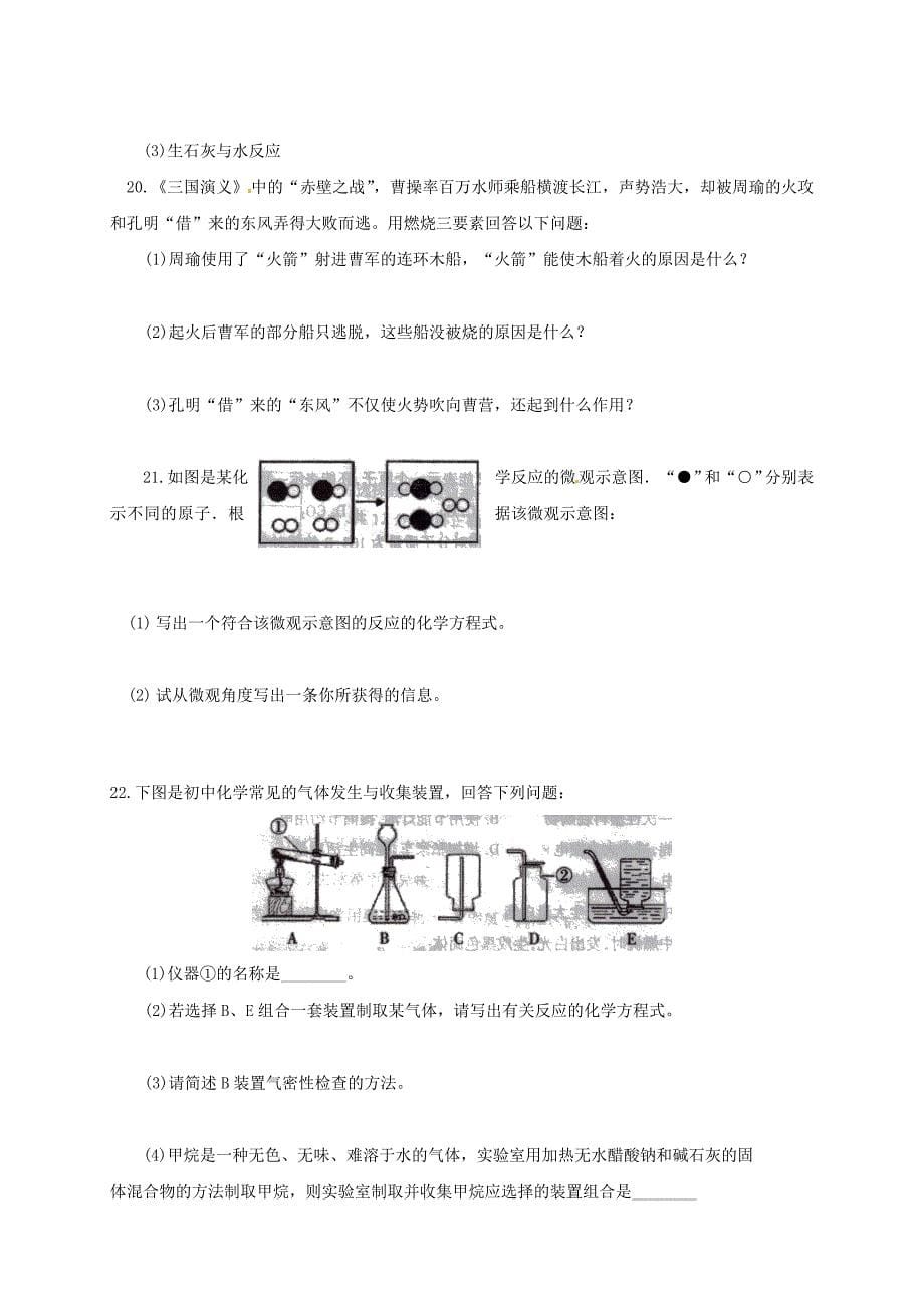 河南省焦作市2014-2015学年九年级化学上学期期末考试试题 新人教版_第5页