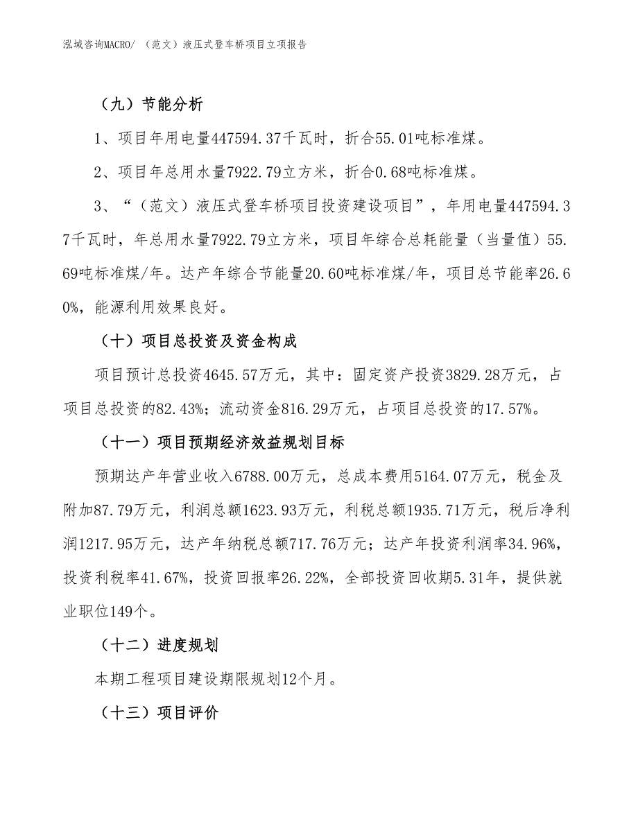 （范文）液压式登车桥项目立项报告_第3页