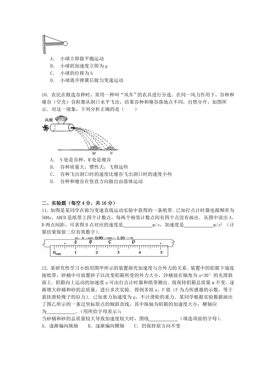 安徽省蚌埠市五河二中2014-2015学年高三物理上学期12月考试卷（含解析）_第3页