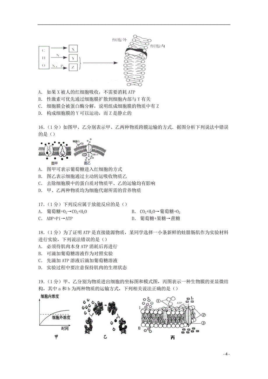 浙江省杭州市萧山二中、三中、五中2014-2015学年高二生物上学期期中试卷（含解析）_第4页