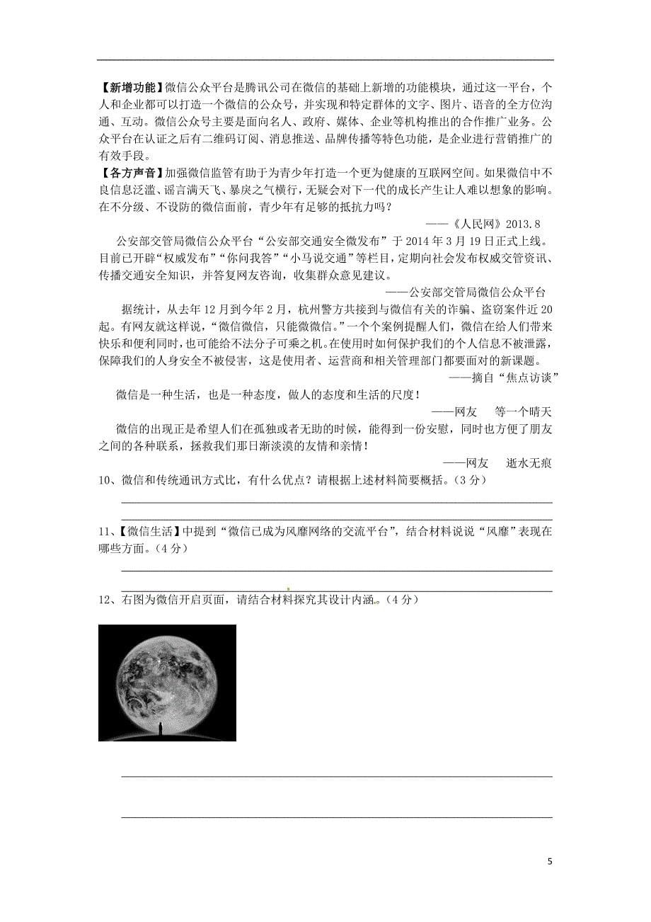 浙江省余姚市小曹娥镇中学2015届九年级语文3月期始考试试题_第5页