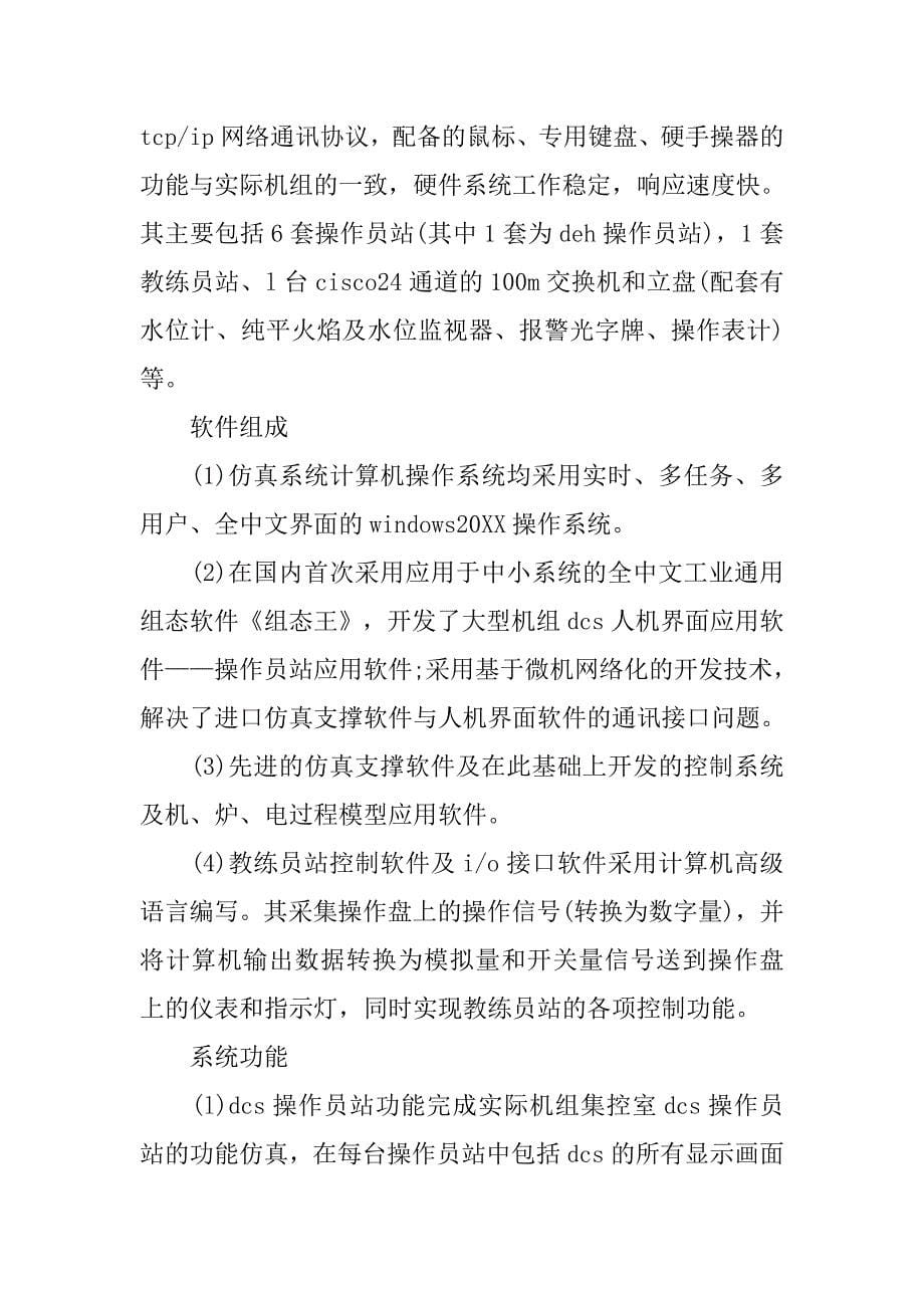 基于引进仿真支撑软件apros的电站仿真培训系统的论文_第5页