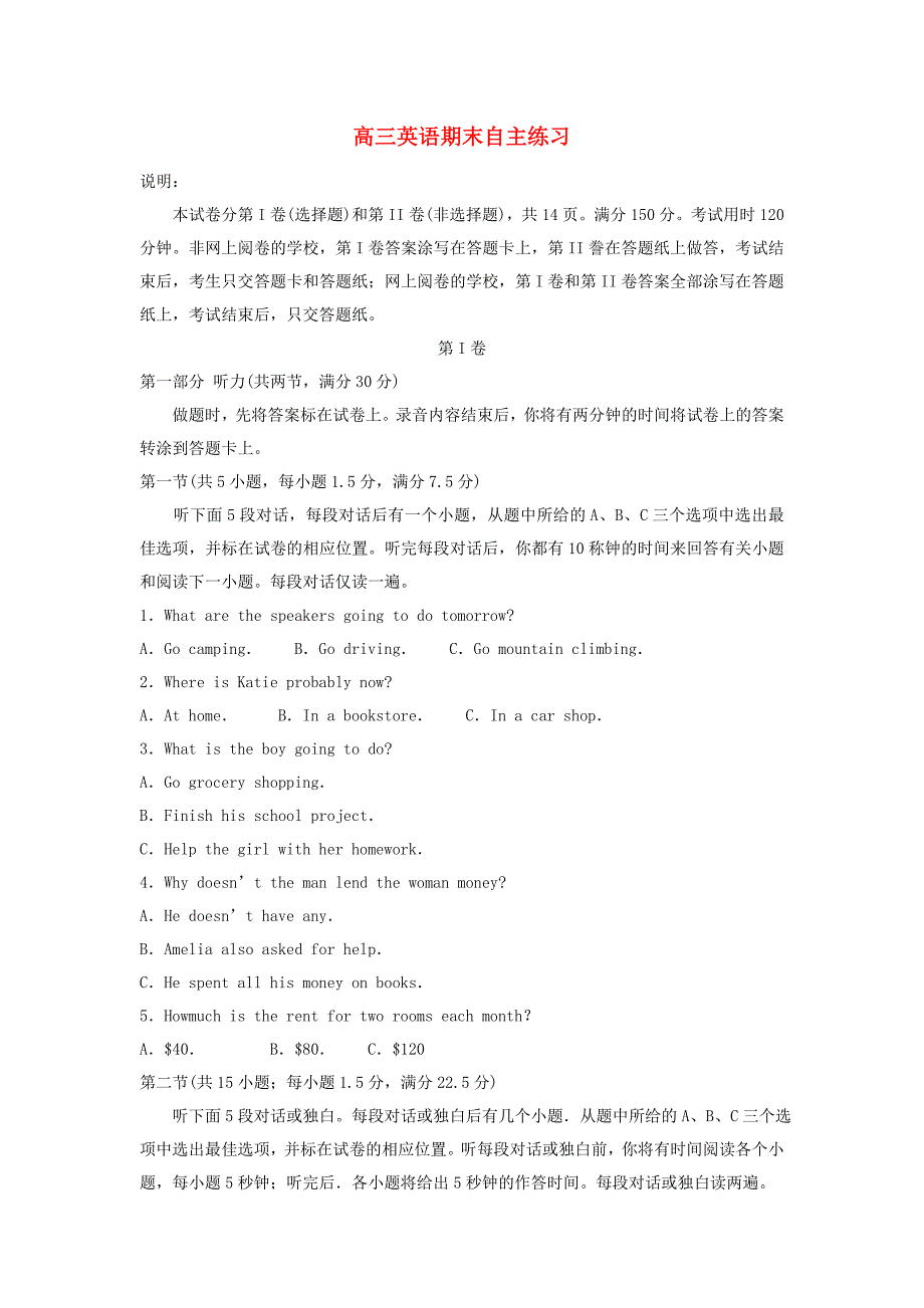 山东省烟台市2015届高三英语期末考试试题_第1页