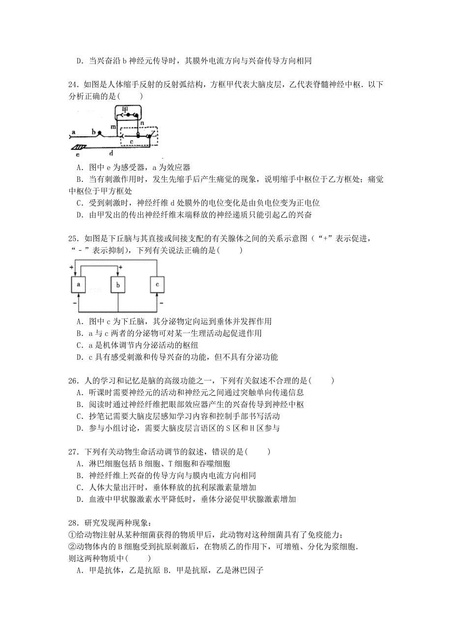 河北省保定市四校联考2015届高三生物上学期12月月考试卷（含解析）_第5页