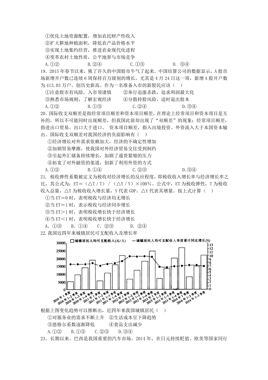 河北省2014-2015学年高二政治下学期第三次月考试题_第4页