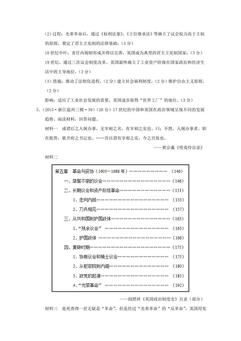 浙江省2015年高考历史模拟试题分解 近代世界政治_第5页