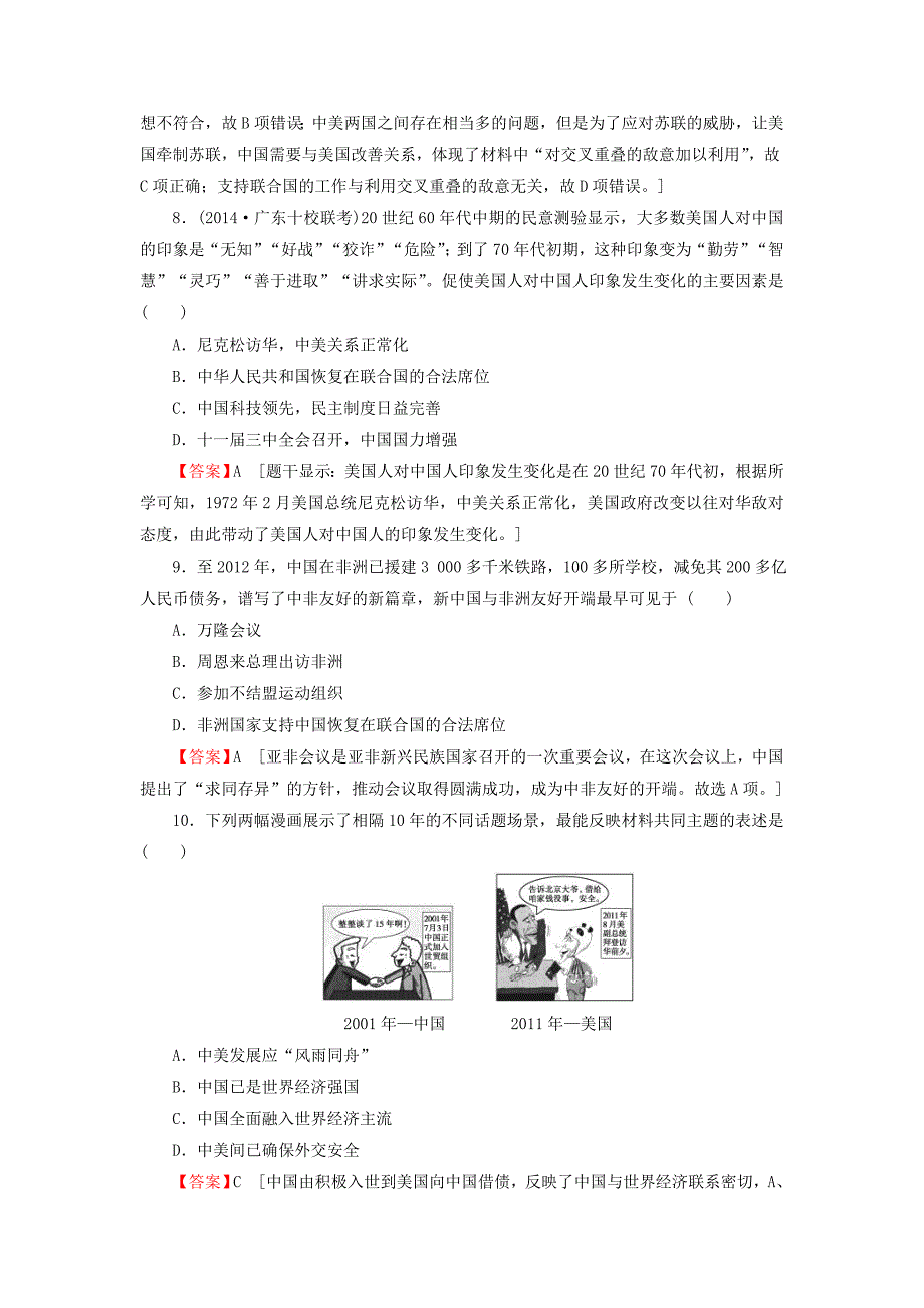 2016届高考历史一轮复习 第12讲 现代中国的对外关系习题_第3页