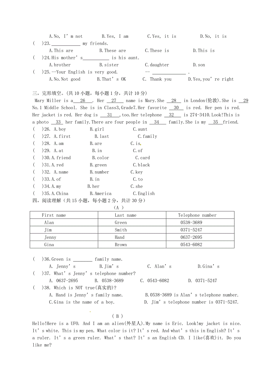 浙江省台州市2015-2016学年七年级英语上学期第一次月考试题 人教新目标版_第2页