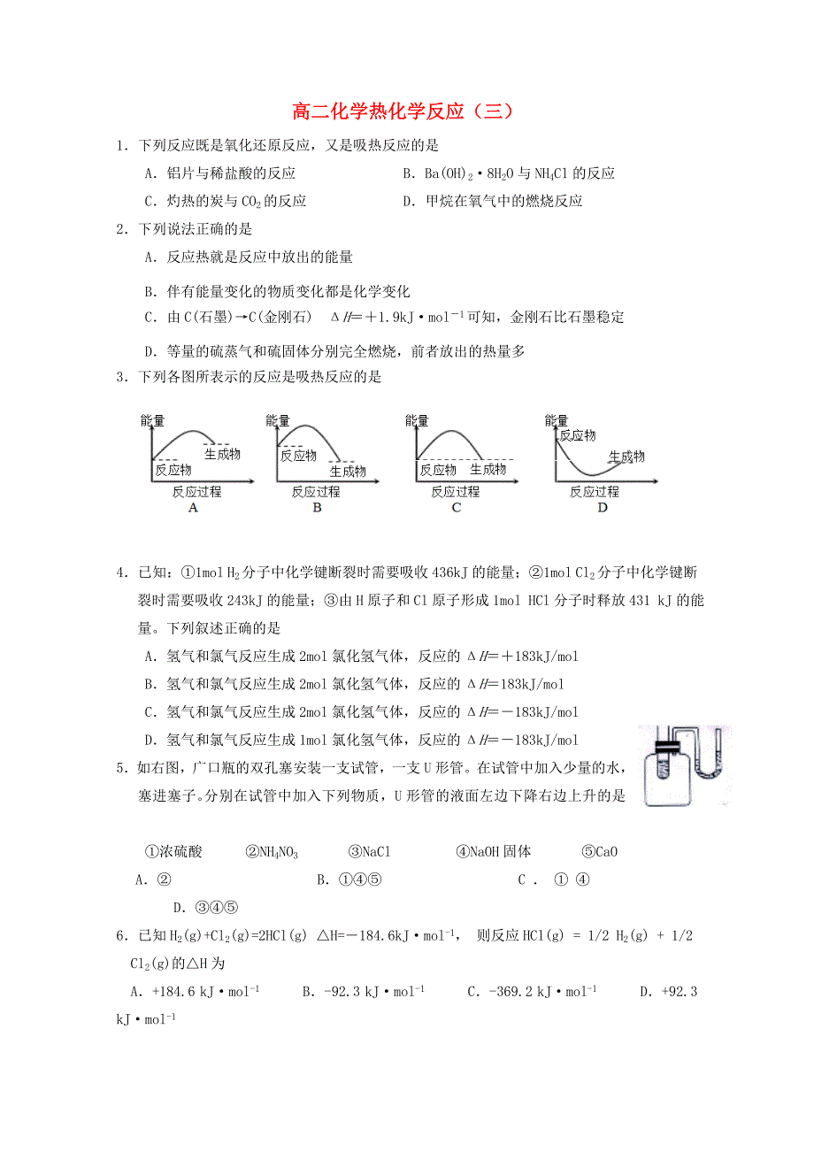 浙江省东阳中学2014-2015学年高二化学上学期周末练习试题1_第1页