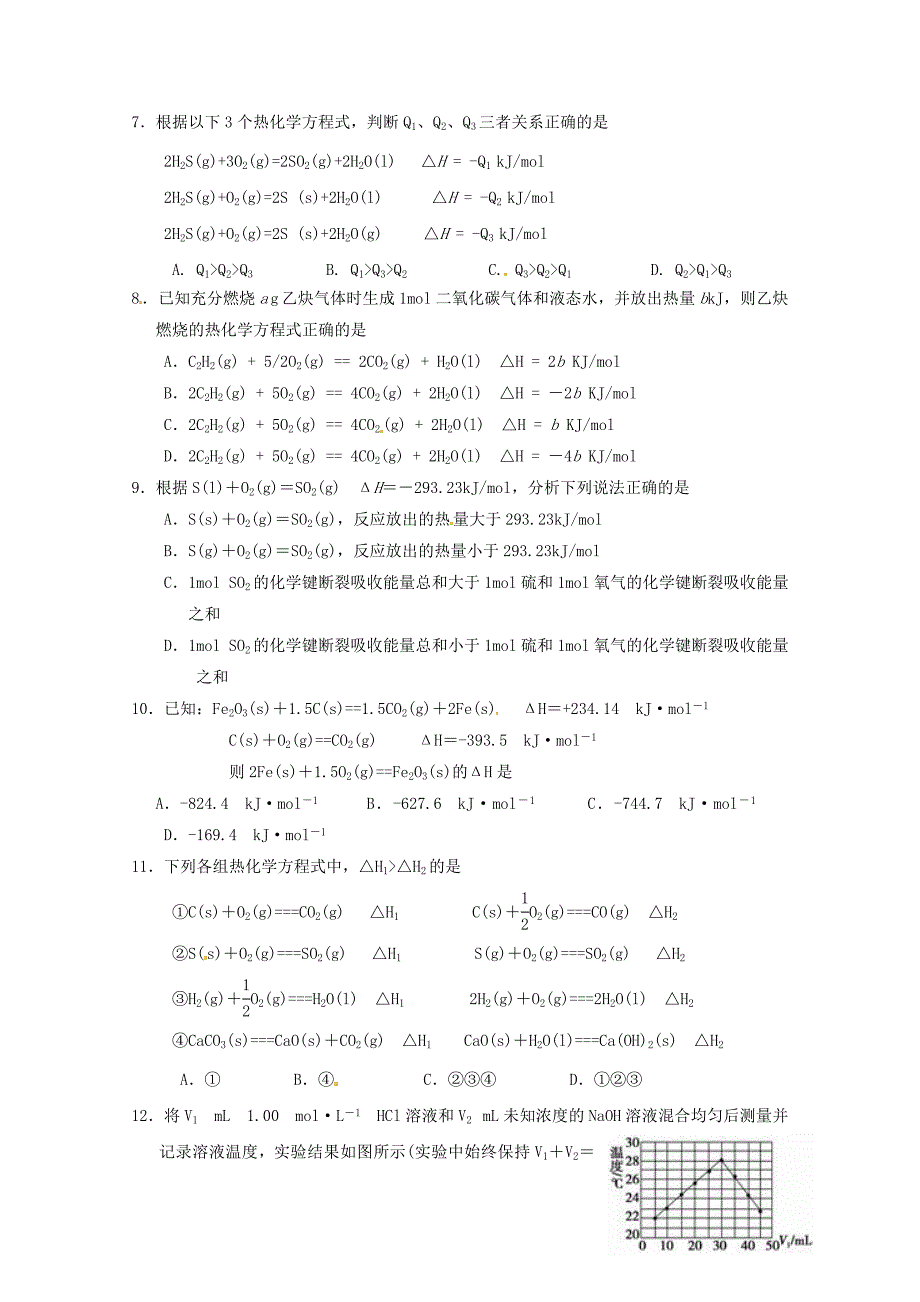 浙江省东阳中学2014-2015学年高二化学上学期周末练习试题1_第2页