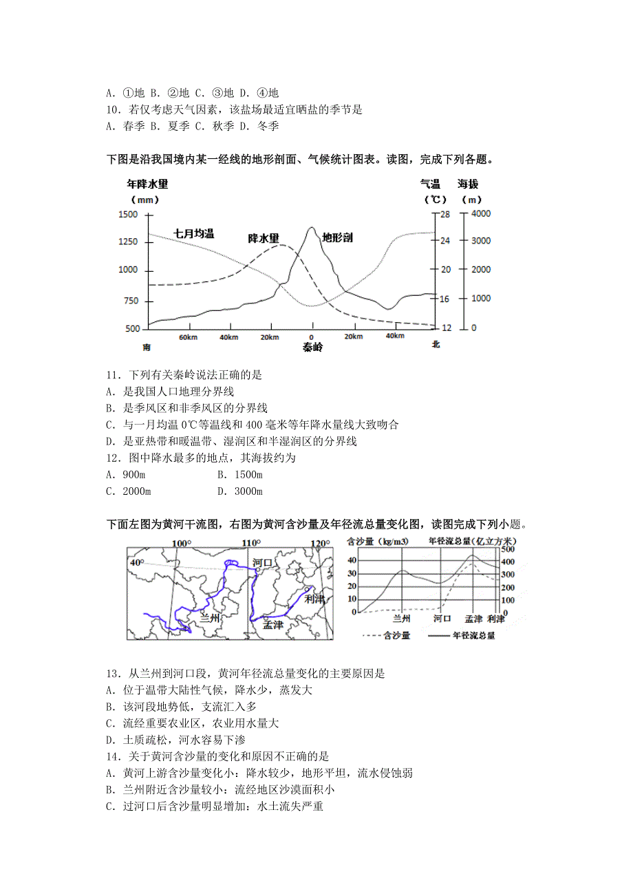 浙江省临海市杜桥中学2014-2015学年高二地理下学期期中试题_第3页