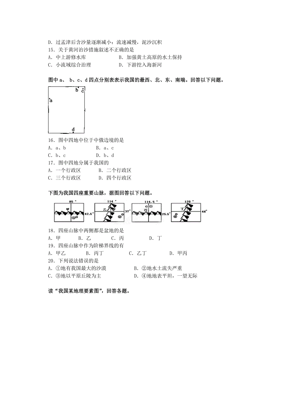 浙江省临海市杜桥中学2014-2015学年高二地理下学期期中试题_第4页