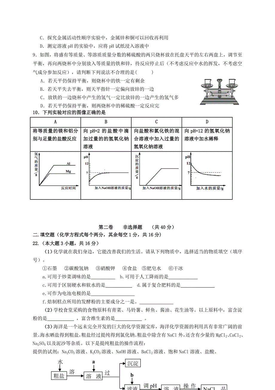 四川省射洪外国语学校2015届九年级化学下学期第14周周考试题 新人教版_第2页