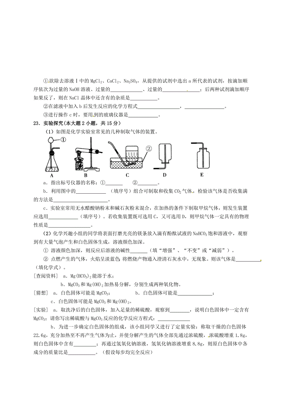 四川省射洪外国语学校2015届九年级化学下学期第14周周考试题 新人教版_第3页