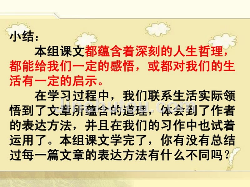 人教版小学六年级语文下册《第一单元日积月累、习作课件》_第4页