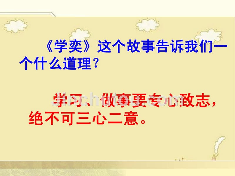 人教版小学六年级语文下册《第一单元日积月累、习作课件》_第5页