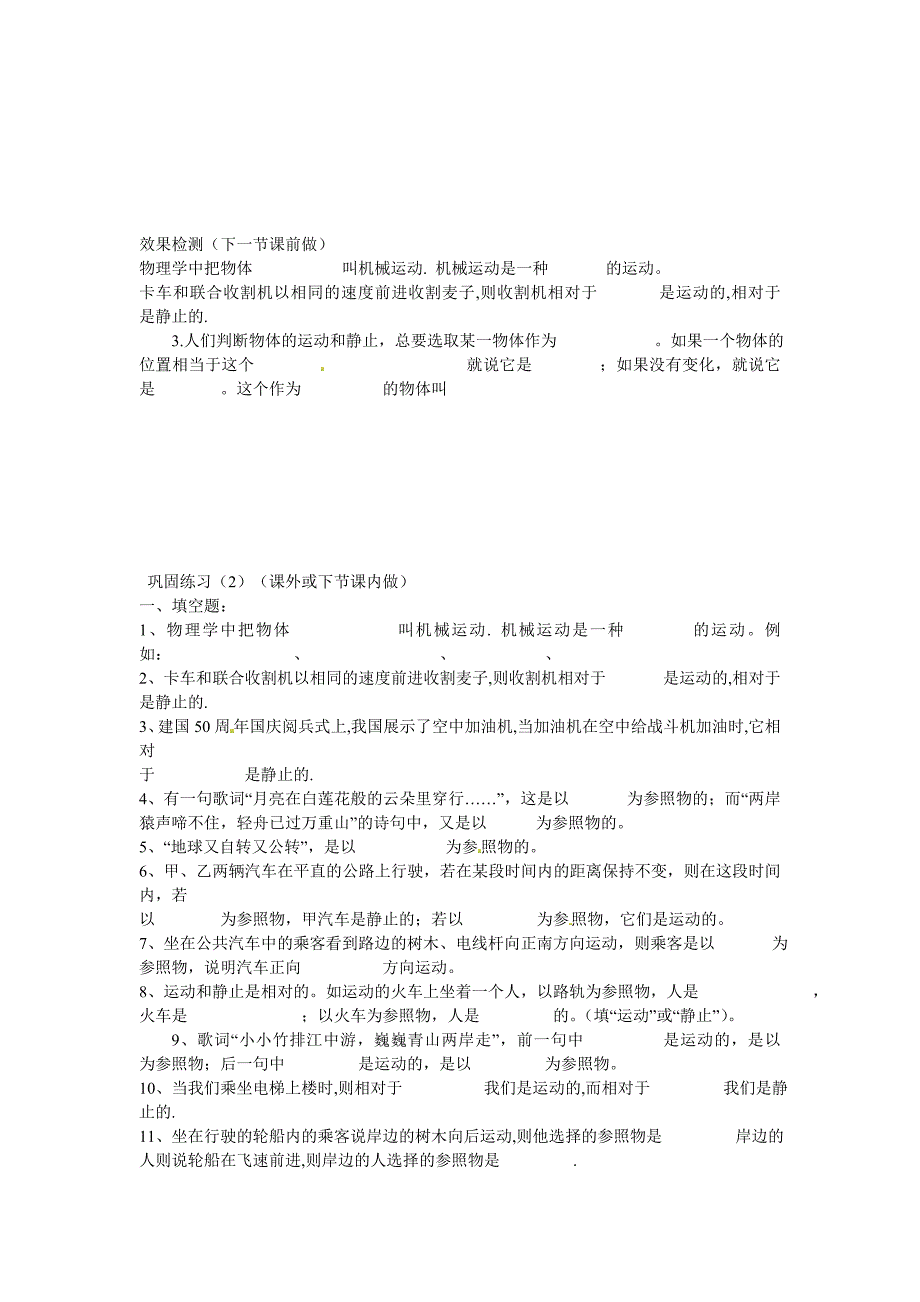 湖北省十堰市竹山县茂华中学八年级物理上册 1.2 运动的描述导学题（新版）新人教版_第2页