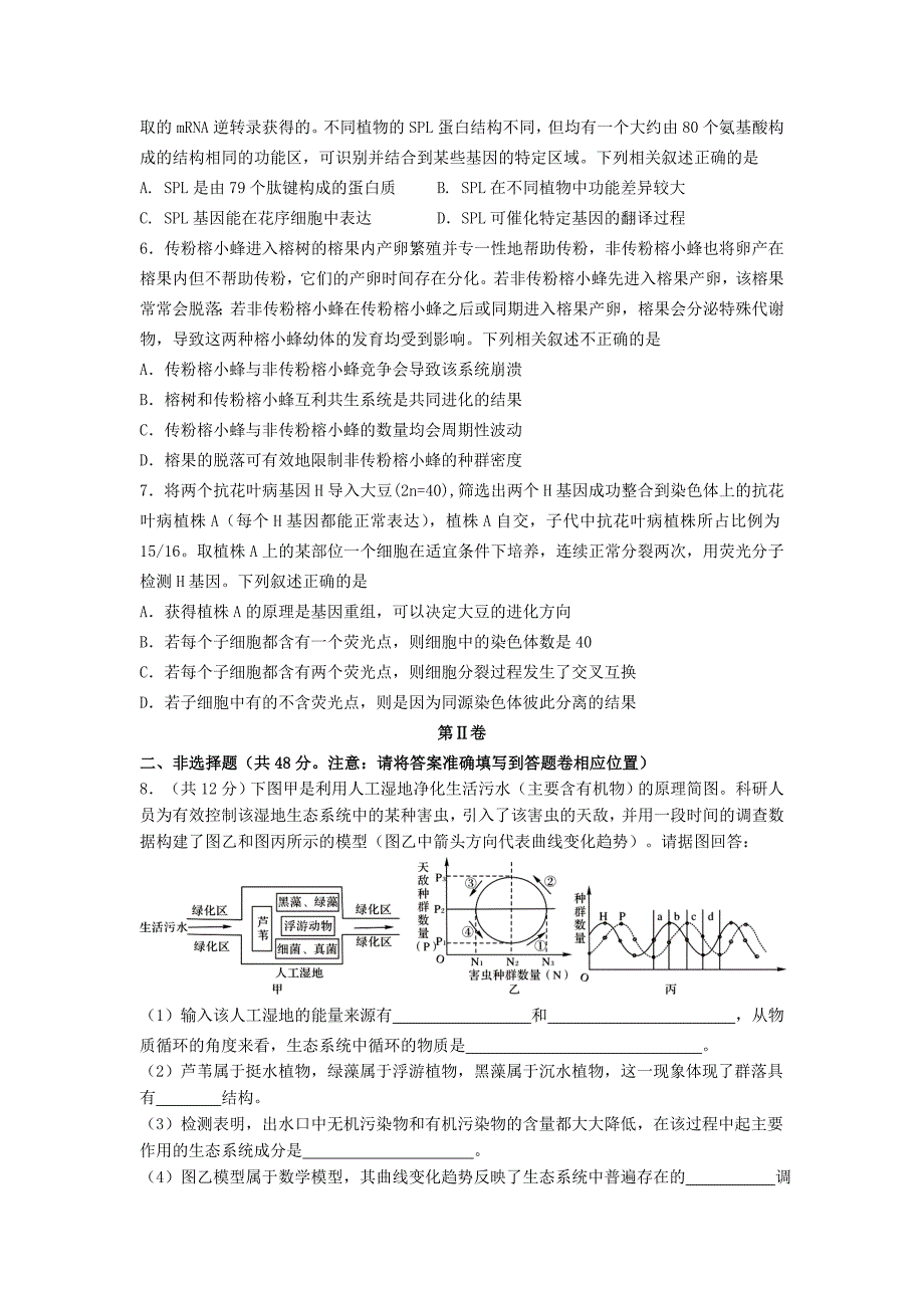 四川省成都市2015届高考生物模拟试题（二）_第2页