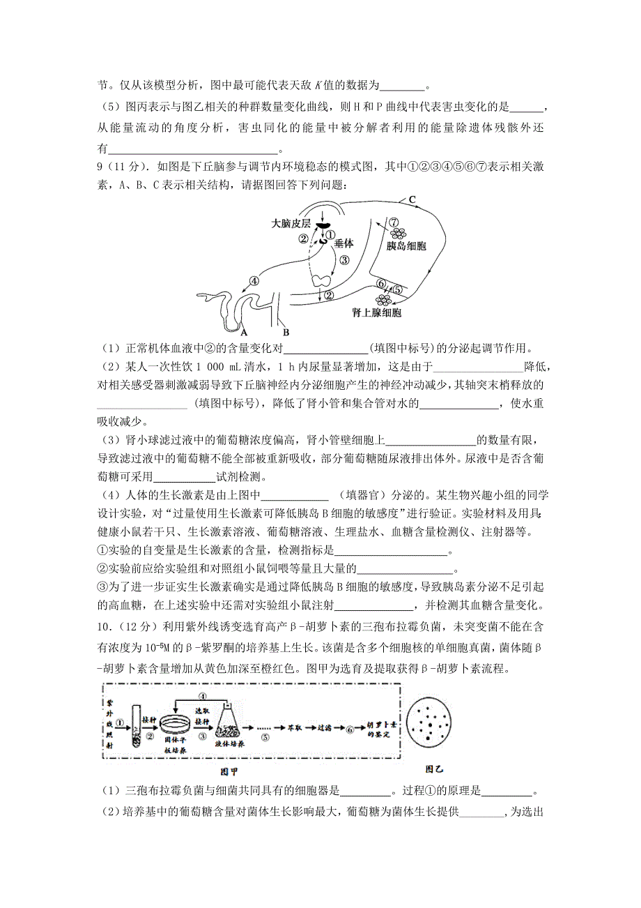 四川省成都市2015届高考生物模拟试题（二）_第3页