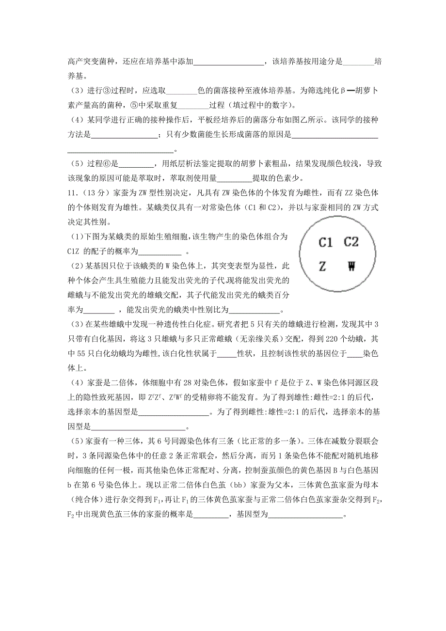 四川省成都市2015届高考生物模拟试题（二）_第4页