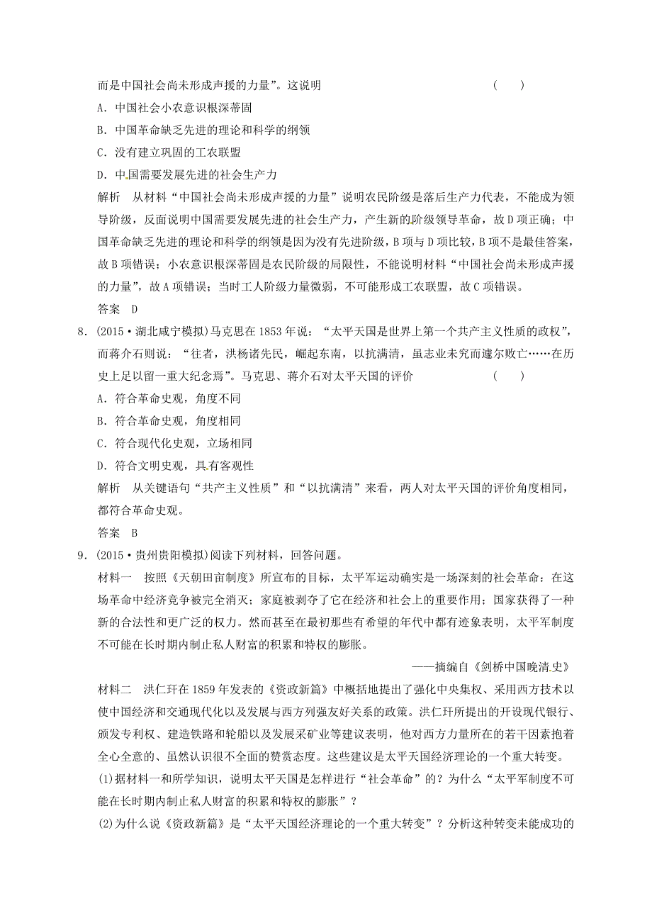 2016届高考历史一轮复习 太平天国运动课时跟踪训练 人民版必修1_第3页