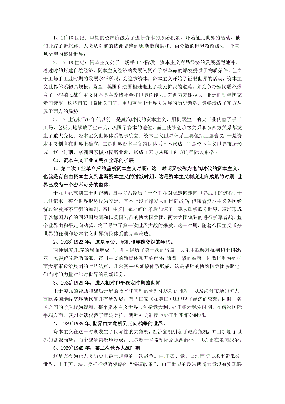 浙江省临海市白云高级中学2015届高考历史专题复习笔记 整体史范式（全球史观）与文综历史_第2页