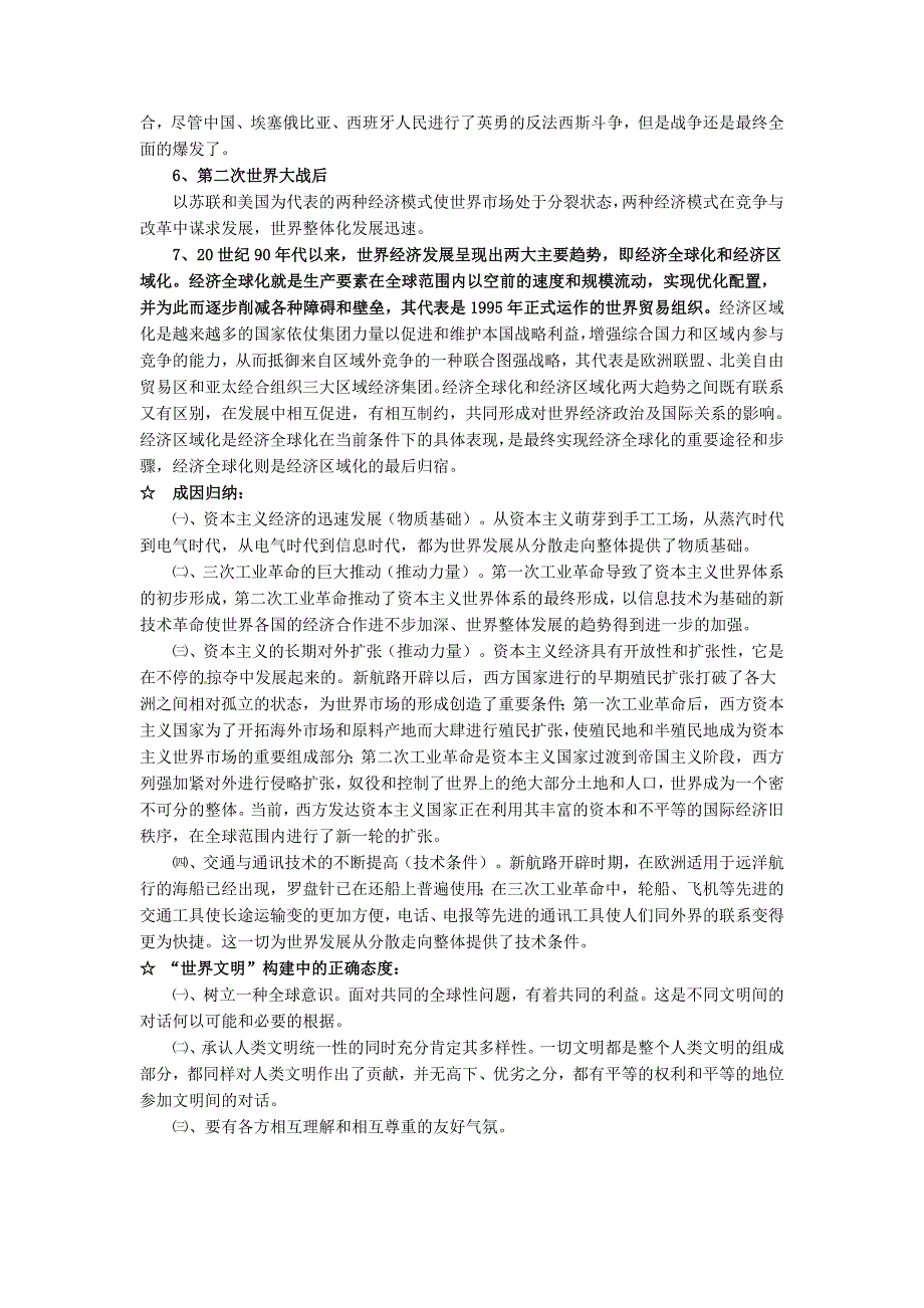 浙江省临海市白云高级中学2015届高考历史专题复习笔记 整体史范式（全球史观）与文综历史_第3页