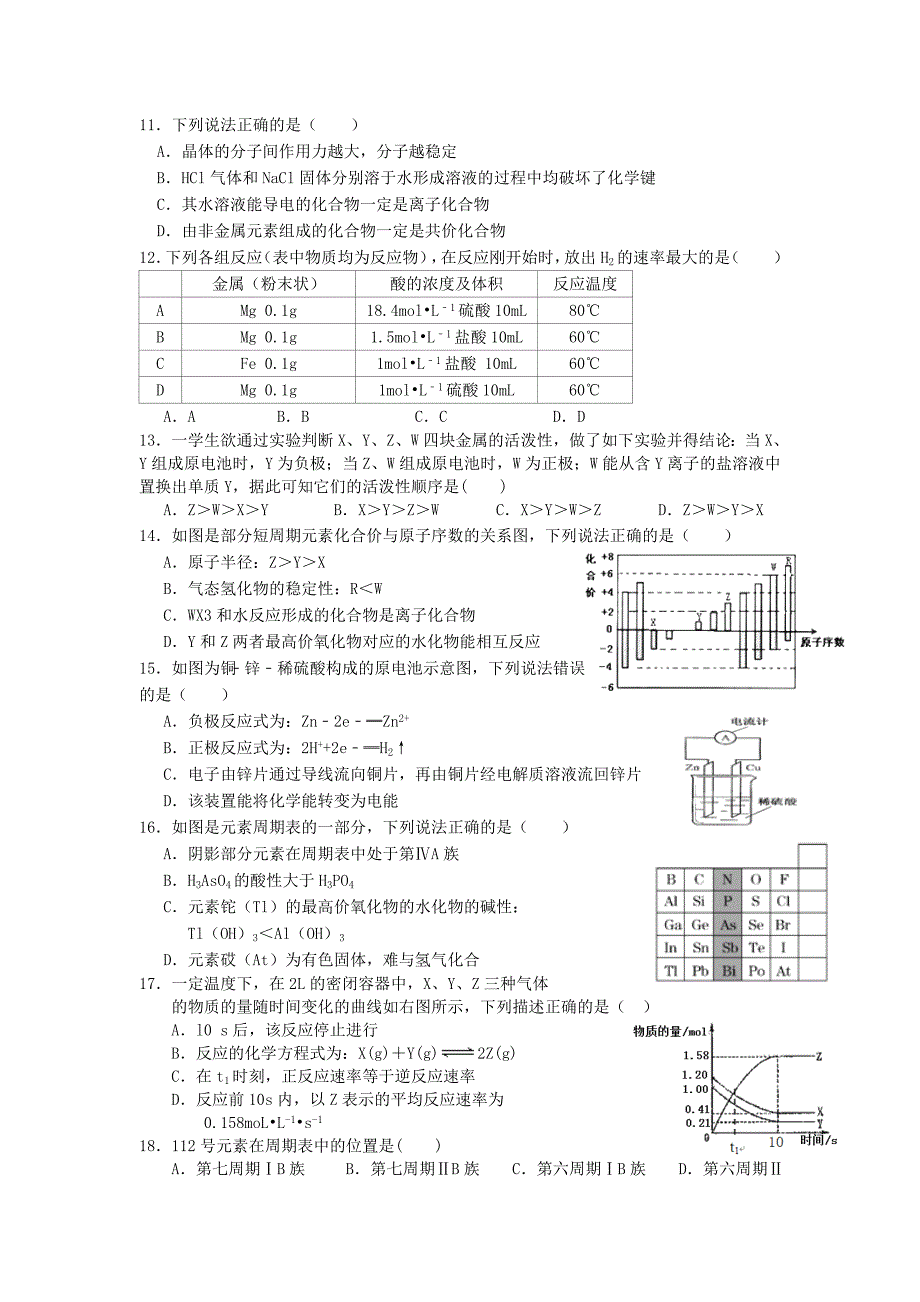 浙江省天台平桥中学2014-2015学年高一化学下学期第二次诊断检测试题_第2页