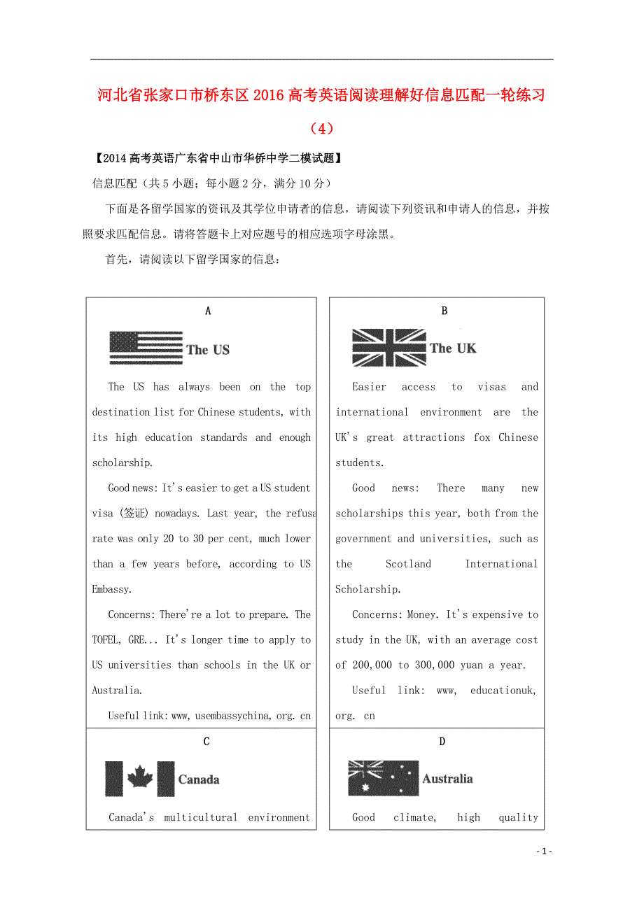 河北省张家口市桥东区2016高考英语阅读理解好信息匹配一轮练习（4）_第1页