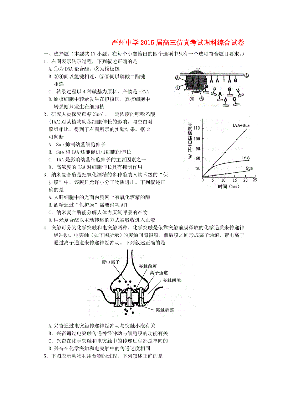 浙江省2015届高三理综仿真考试试题_第1页