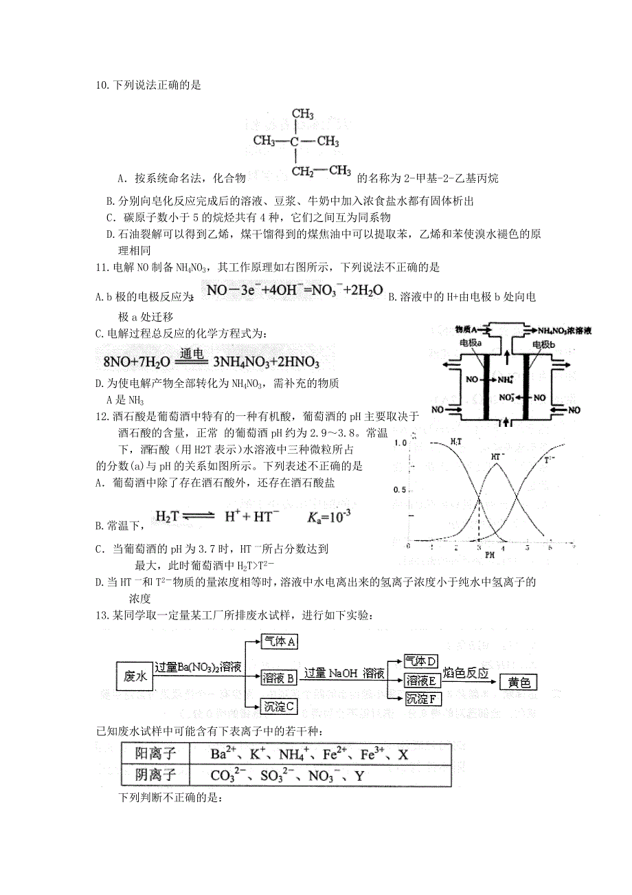 浙江省2015届高三理综仿真考试试题_第3页