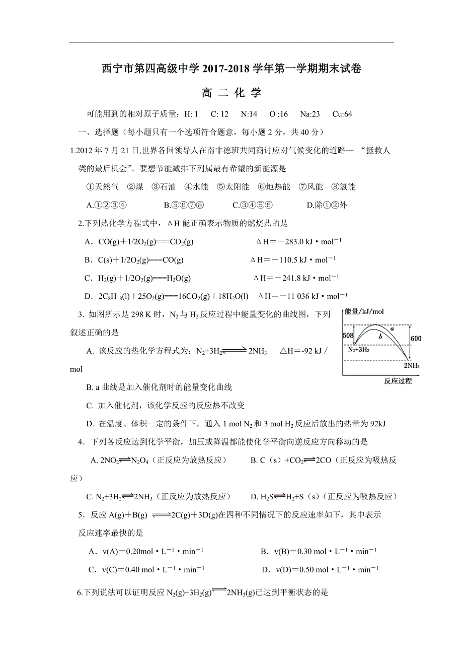 青海省17—18学年上学期高二期末考试化学试题（附答案）$837756_第1页