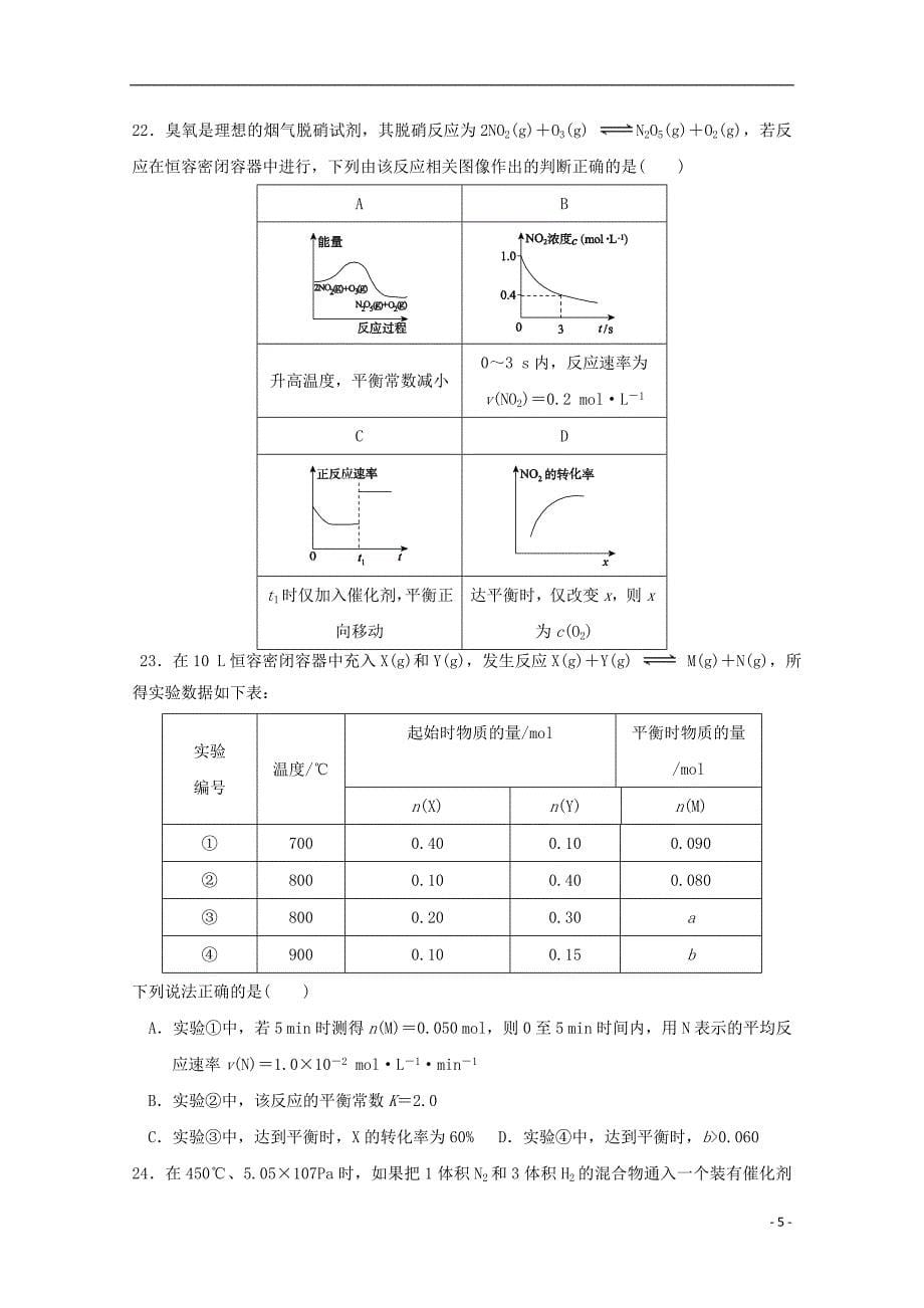 河北省2015-2016学年高二化学上学期第二次月考试题_第5页