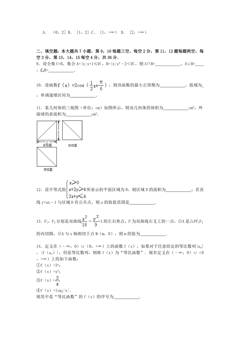 浙江省杭州市2014-2015学年高三数学第二学期4月段考试卷 文（含解析）_第2页