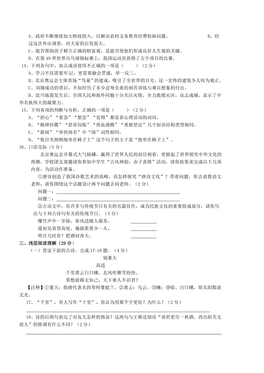 湖北省黄冈市罗田县2013-2014学年八年级语文下学期期中联考试题 新人教版_第2页