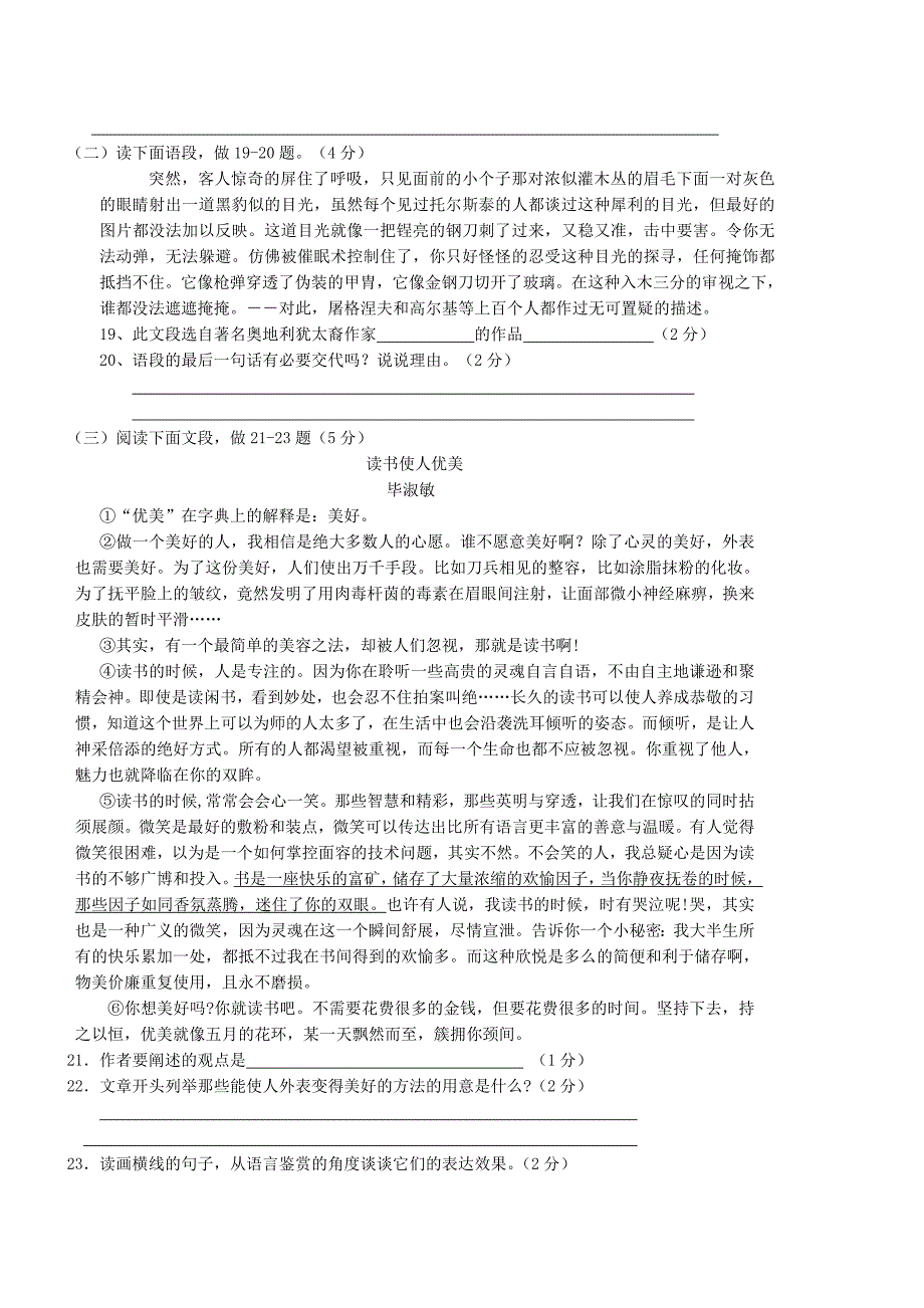 湖北省黄冈市罗田县2013-2014学年八年级语文下学期期中联考试题 新人教版_第3页