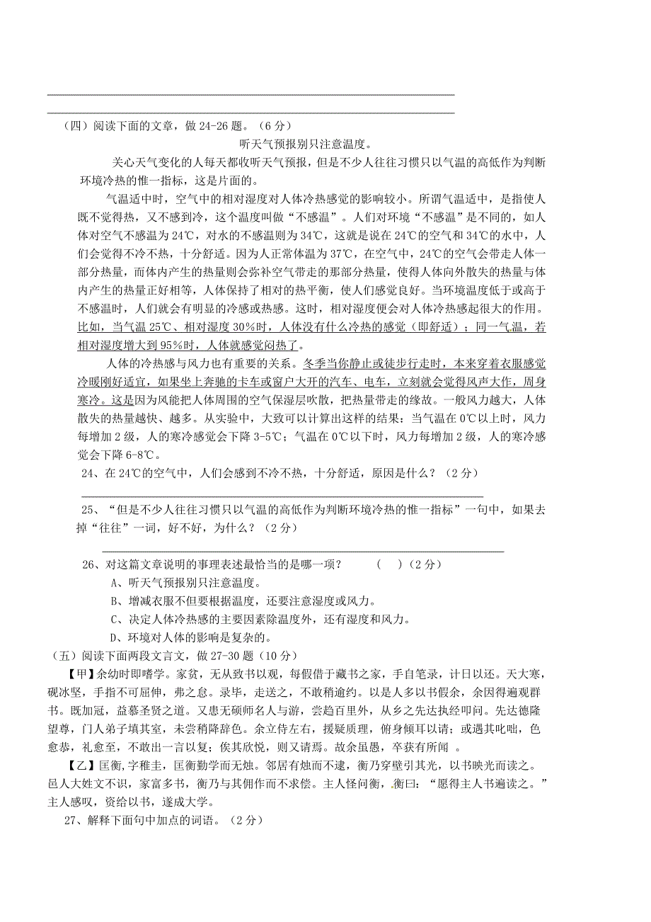 湖北省黄冈市罗田县2013-2014学年八年级语文下学期期中联考试题 新人教版_第4页