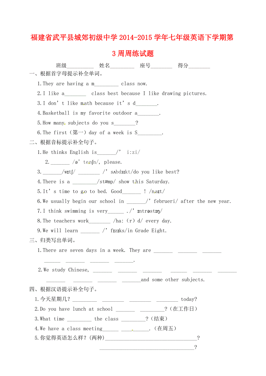 福建省武平县城郊初级中学2014-2015学年七年级英语下学期第3周周练试题 仁爱版_第1页